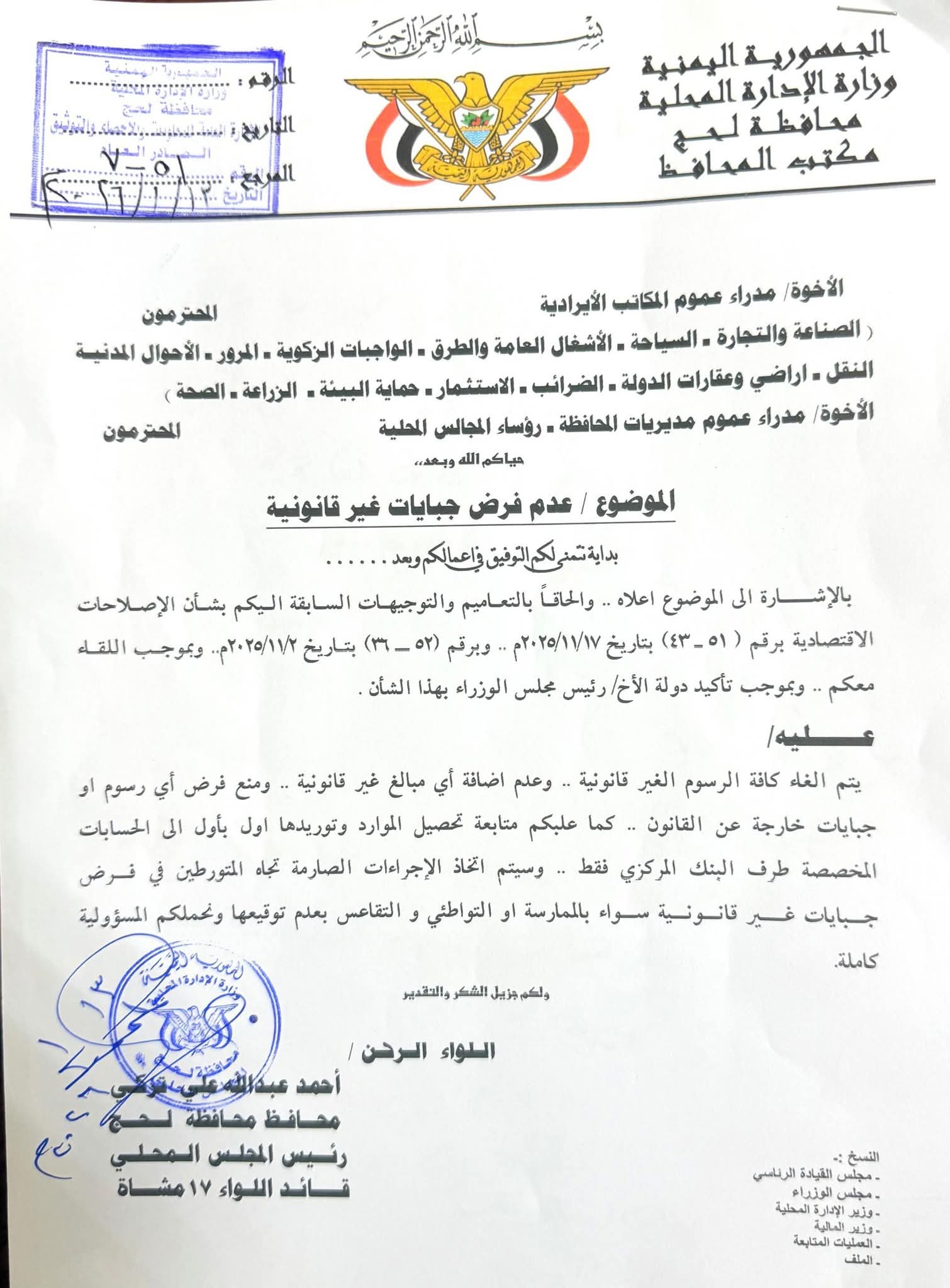 محافظ لحج يوجه بإلغاء الجبايات غير القانونية واتخاذ إجراءات صارمة بحق المخالفين - محافظ لحج يوجه بإلغاء الجبايات غير القانونية واتخاذ إجراءات صارمة بحق المخالفين -