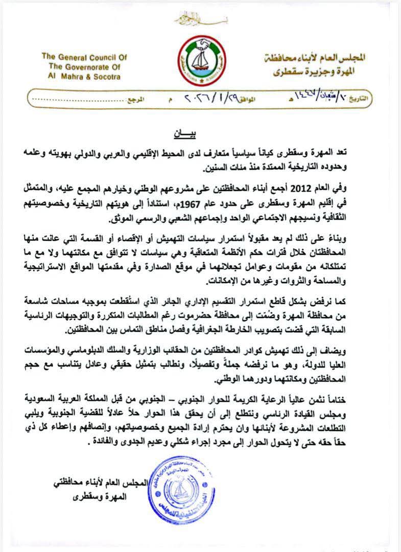 الشيخ راجح بن كريت يعلن تأييده لبيان المجلس العام لأبناء المهرة وسقطرى - الشيخ راجح بن كريت يعلن تأييده لبيان المجلس العام لأبناء المهرة وسقطرى -