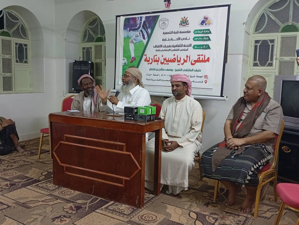 اللجنة الثقافية بفريق الاتفاق الرياضي بتاربة تنفذ ملتقى الرياضيين اللجنة الثقافية بفريق الاتفاق الرياضي بتاربة تنفذ ملتقى الرياضيين