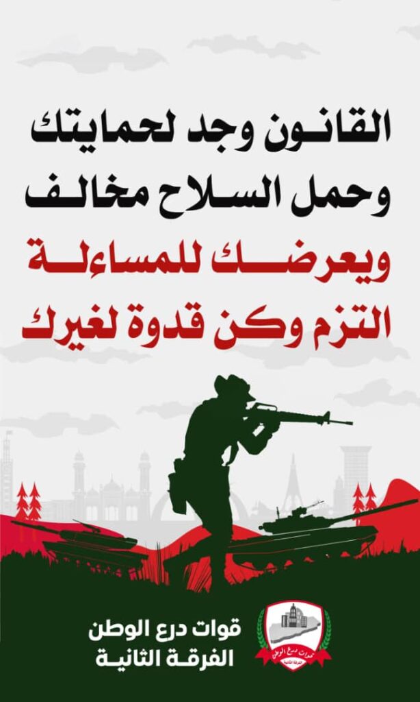 درع الوطن تطلق حملة إعلامية توعوية تهدف لمنع حمل السلاح. درع الوطن تطلق حملة إعلامية توعوية تهدف لمنع حمل السلاح.