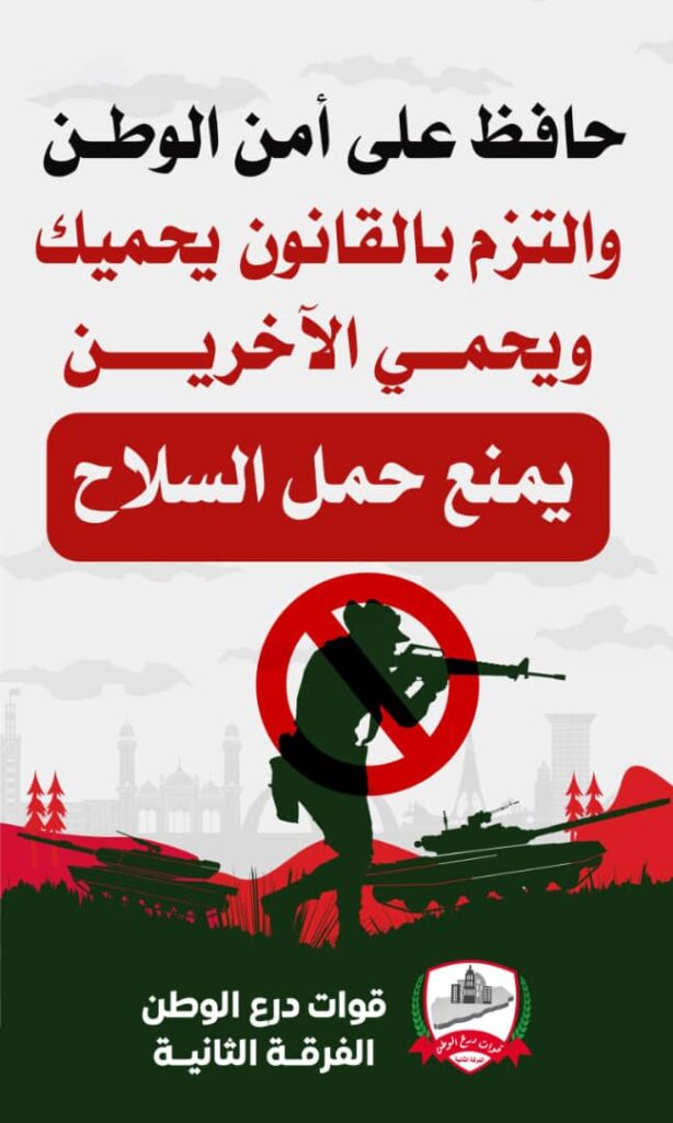 درع الوطن تطلق حملة إعلامية توعوية تهدف لمنع حمل السلاح. درع الوطن تطلق حملة إعلامية توعوية تهدف لمنع حمل السلاح.
