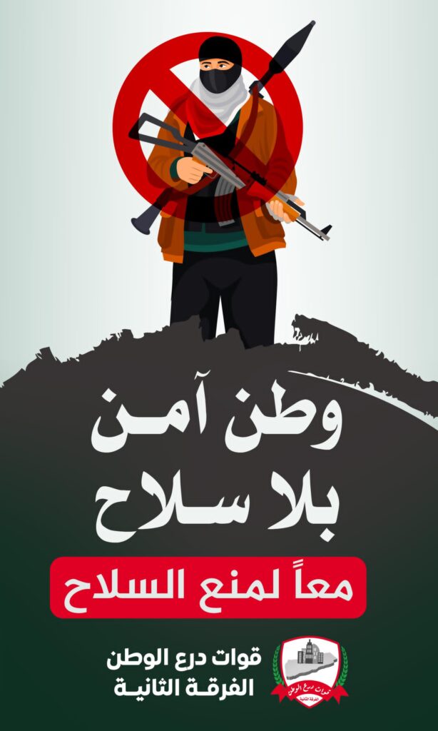 درع الوطن تطلق حملة إعلامية توعوية تهدف لمنع حمل السلاح. درع الوطن تطلق حملة إعلامية توعوية تهدف لمنع حمل السلاح.