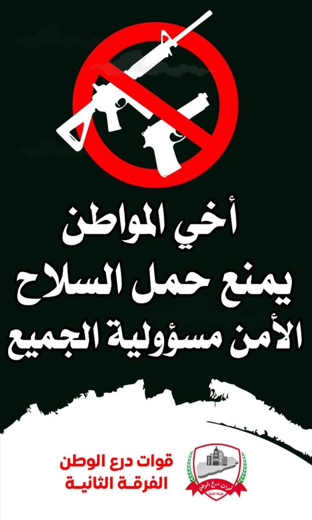 درع الوطن تطلق حملة إعلامية توعوية تهدف لمنع حمل السلاح. درع الوطن تطلق حملة إعلامية توعوية تهدف لمنع حمل السلاح.