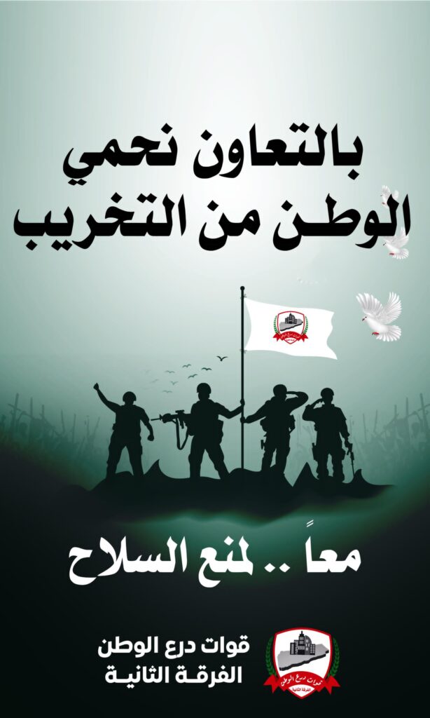 درع الوطن تطلق حملة إعلامية توعوية تهدف لمنع حمل السلاح. درع الوطن تطلق حملة إعلامية توعوية تهدف لمنع حمل السلاح.
