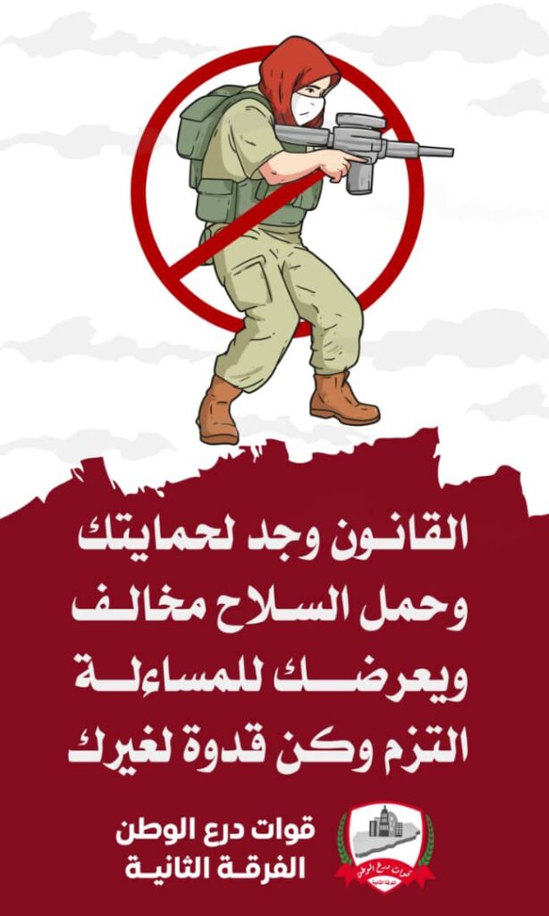 درع الوطن تطلق حملة إعلامية توعوية تهدف لمنع حمل السلاح. درع الوطن تطلق حملة إعلامية توعوية تهدف لمنع حمل السلاح.