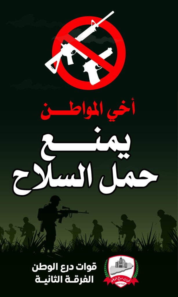 درع الوطن تطلق حملة إعلامية توعوية تهدف لمنع حمل السلاح. درع الوطن تطلق حملة إعلامية توعوية تهدف لمنع حمل السلاح.