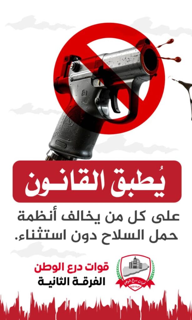 درع الوطن تطلق حملة إعلامية توعوية تهدف لمنع حمل السلاح. درع الوطن تطلق حملة إعلامية توعوية تهدف لمنع حمل السلاح.