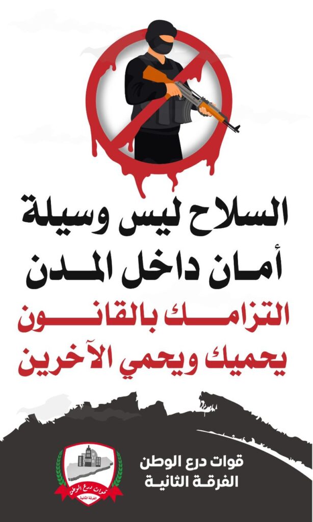 درع الوطن تطلق حملة إعلامية توعوية تهدف لمنع حمل السلاح. درع الوطن تطلق حملة إعلامية توعوية تهدف لمنع حمل السلاح.