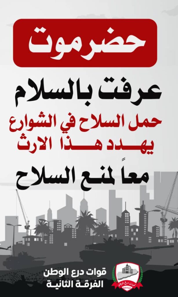 درع الوطن تطلق حملة إعلامية توعوية تهدف لمنع حمل السلاح. درع الوطن تطلق حملة إعلامية توعوية تهدف لمنع حمل السلاح.