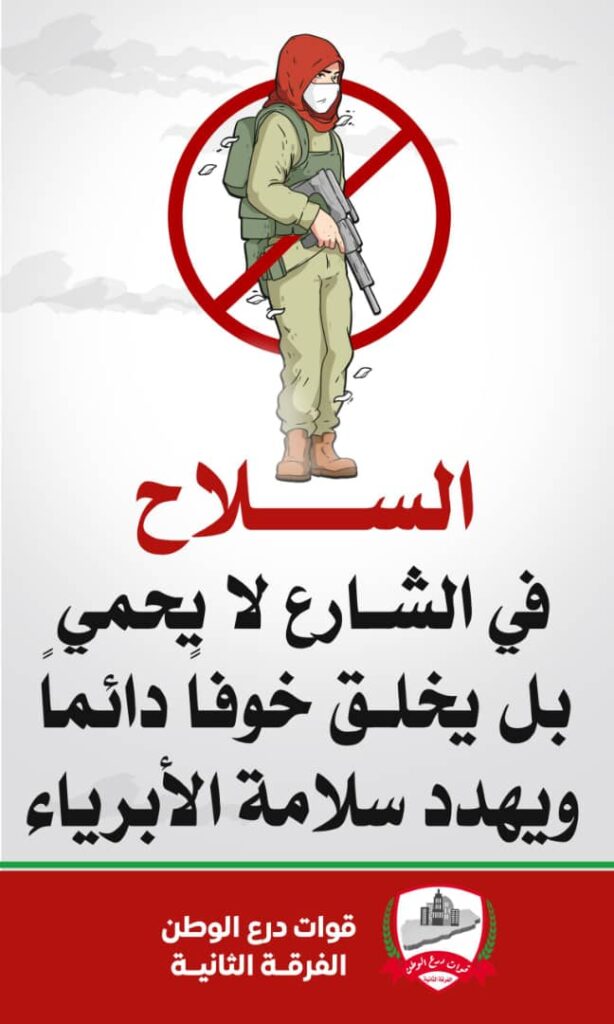 درع الوطن تطلق حملة إعلامية توعوية تهدف لمنع حمل السلاح. درع الوطن تطلق حملة إعلامية توعوية تهدف لمنع حمل السلاح.