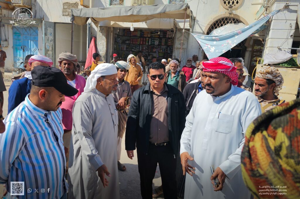 حملة واسعة لتنظيم الأسواق وإزالة العشوائيات للحفاظ على المظهر العام بمدينة سيئون حملة واسعة لتنظيم الأسواق وإزالة العشوائيات للحفاظ على المظهر العام بمدينة سيئون