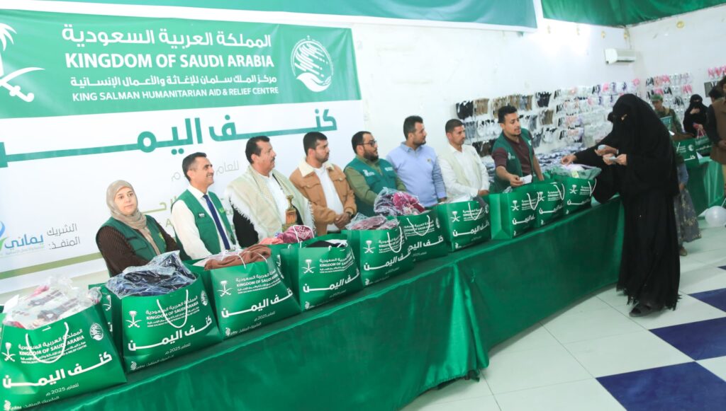 مركز الملك سلمان للإغاثة يدشّن مشروع توزيع الكسوة الشتوية "كنف" لعام 2026م بمحافظة مأرب مركز الملك سلمان للإغاثة يدشّن مشروع توزيع الكسوة الشتوية "كنف" لعام 2026م بمحافظة مأرب