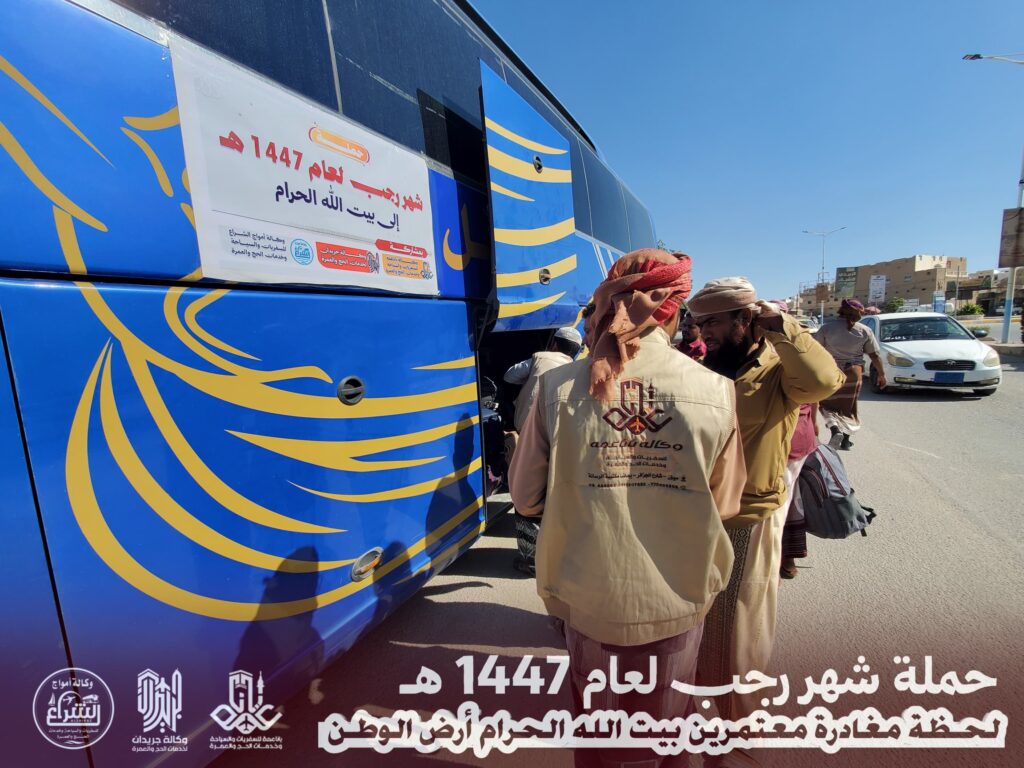 على وقع الشوق وصدق النية … وكالة باناعمة للسفريات والسياحة وخدمات الحج والعمرة تفوج دفعه جديدة لمعتمري بيت الله الحرام بالشراكة مع وكالة جريدان لخدمات الحج والعمرة و وكالة أمواج الشراع للسفريات والسياحة والحج والعمرة على وقع الشوق وصدق النية … وكالة باناعمة للسفريات والسياحة وخدمات الحج والعمرة تفوج دفعه جديدة لمعتمري بيت الله الحرام بالشراكة مع وكالة جريدان لخدمات الحج والعمرة و وكالة أمواج الشراع للسفريات والسياحة والحج والعمرة