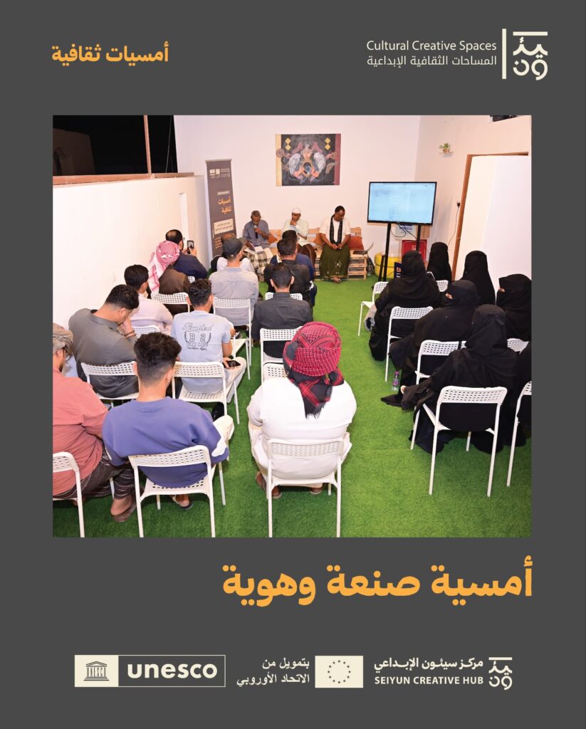 «صنعة وهوية»… أمسية ثقافية تستحضر موروث شبام العتيقة وتدق ناقوس الحفاظ على التراث «صنعة وهوية»… أمسية ثقافية تستحضر موروث شبام العتيقة وتدق ناقوس الحفاظ على التراث