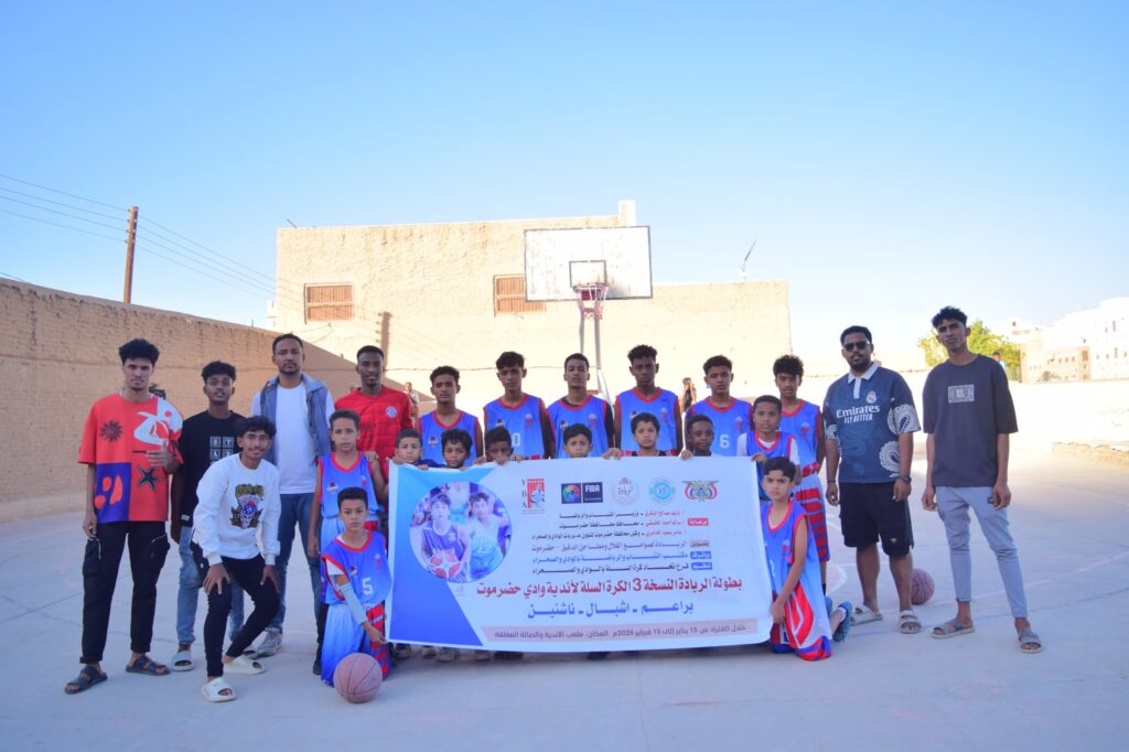 انطلاق بطولة الريادة الثالثة لكرة السلة للبراعم بفوز سيئون على شبام. انطلاق بطولة الريادة الثالثة لكرة السلة للبراعم بفوز سيئون على شبام.