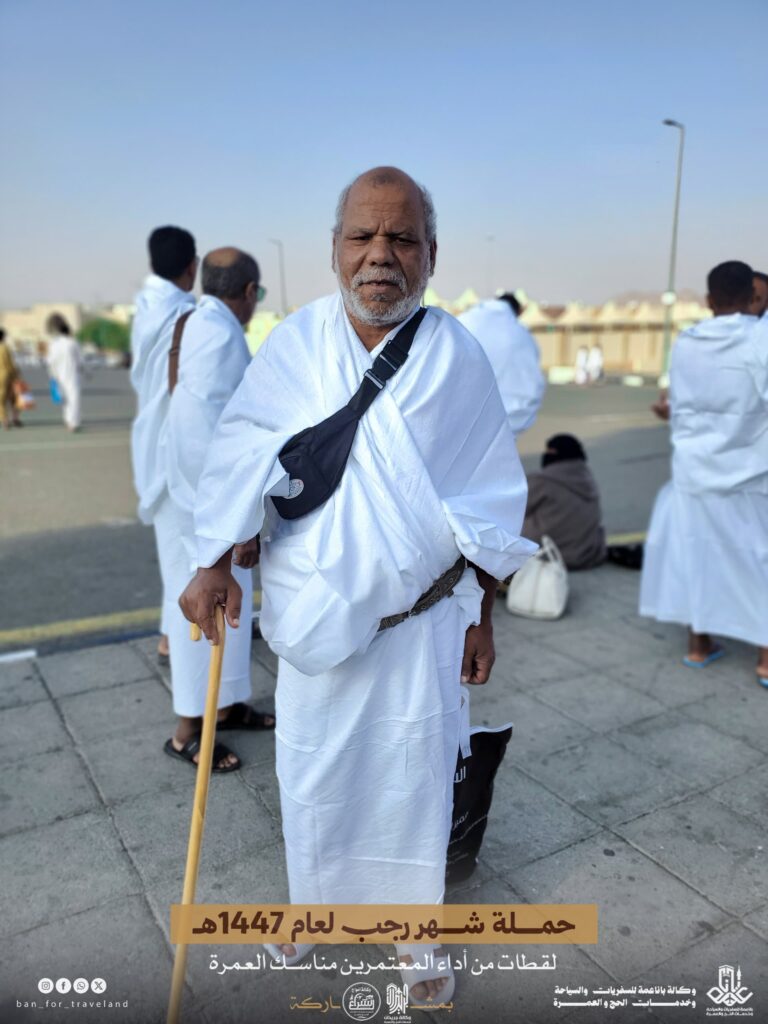 معتمرو حملة شهر رجب لعام 1447هـ التي نظمها مكتب و كالة باناعمة للسفريات والسياحة وخدمات الحج والعمرة بالشراكة مع وكالة جريدان لخدمات الحج والعمرة و وكالة أمواج الشراع لخدمات الحج والعمرة يؤدون مناسك العمر يوم الأمس بكل يسر و سهوله معتمرو حملة شهر رجب لعام 1447هـ التي نظمها مكتب و كالة باناعمة للسفريات والسياحة وخدمات الحج والعمرة بالشراكة مع وكالة جريدان لخدمات الحج والعمرة و وكالة أمواج الشراع لخدمات الحج والعمرة يؤدون مناسك العمر يوم الأمس بكل يسر و سهوله