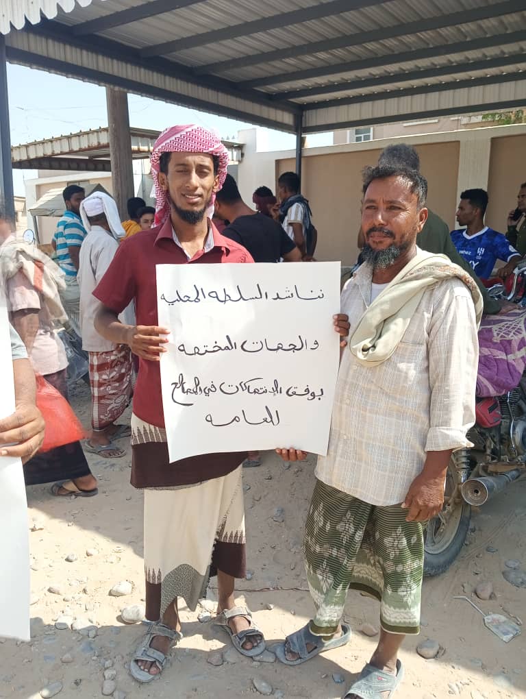 أهالي حارة الفاروق بالشحر ينظمون وقفتين احتجاجيتين للمطالبة بحماية المتنفسات العامة أهالي حارة الفاروق بالشحر ينظمون وقفتين احتجاجيتين للمطالبة بحماية المتنفسات العامة