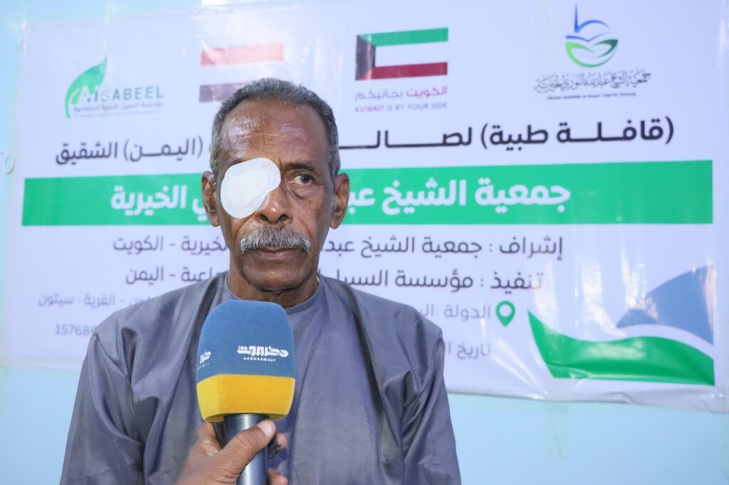 الوكيل العامري يدشن مخيّم العيون المجاني لأزاله المياه البيضاء بمستشفى بن زيلع الحديث بسيئون الوكيل العامري يدشن مخيّم العيون المجاني لأزاله المياه البيضاء بمستشفى بن زيلع الحديث بسيئون