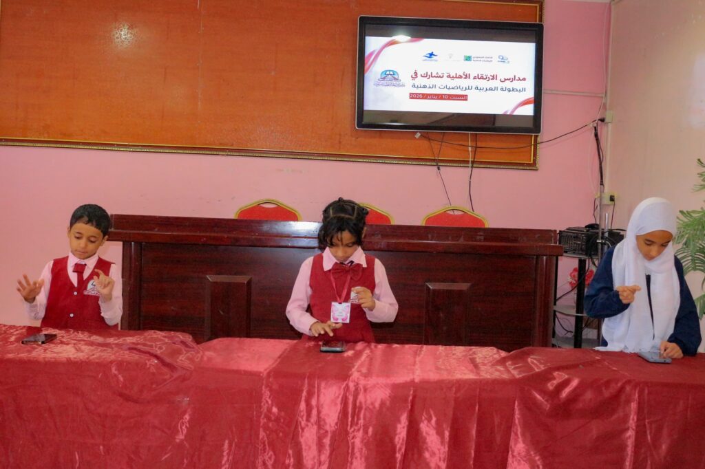 مدارس الارتقاء الاهلية بسيؤن تحقق المركز الاول على مستوى الوطن العربي في البطولة العربية للحساب الذهني المقامة بالمملكة العربية السعودية مدارس الارتقاء الاهلية بسيؤن تحقق المركز الاول على مستوى الوطن العربي في البطولة العربية للحساب الذهني المقامة بالمملكة العربية السعودية