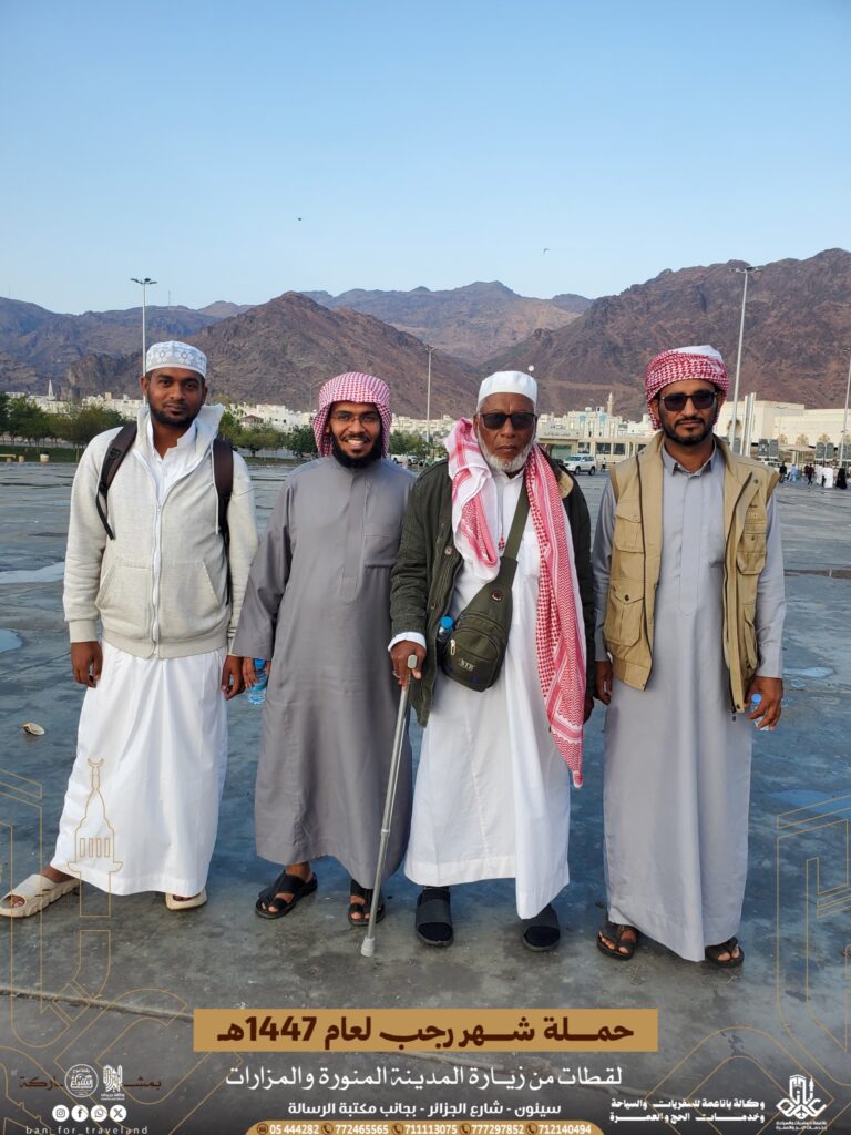 حملة شهر رجب لعام 1447هـ تزور عدد من مزارات المدينة المنورة وتغادرها متجهة الئ مكة المكرمة. حملة شهر رجب لعام 1447هـ تزور عدد من مزارات المدينة المنورة وتغادرها متجهة الئ مكة المكرمة.