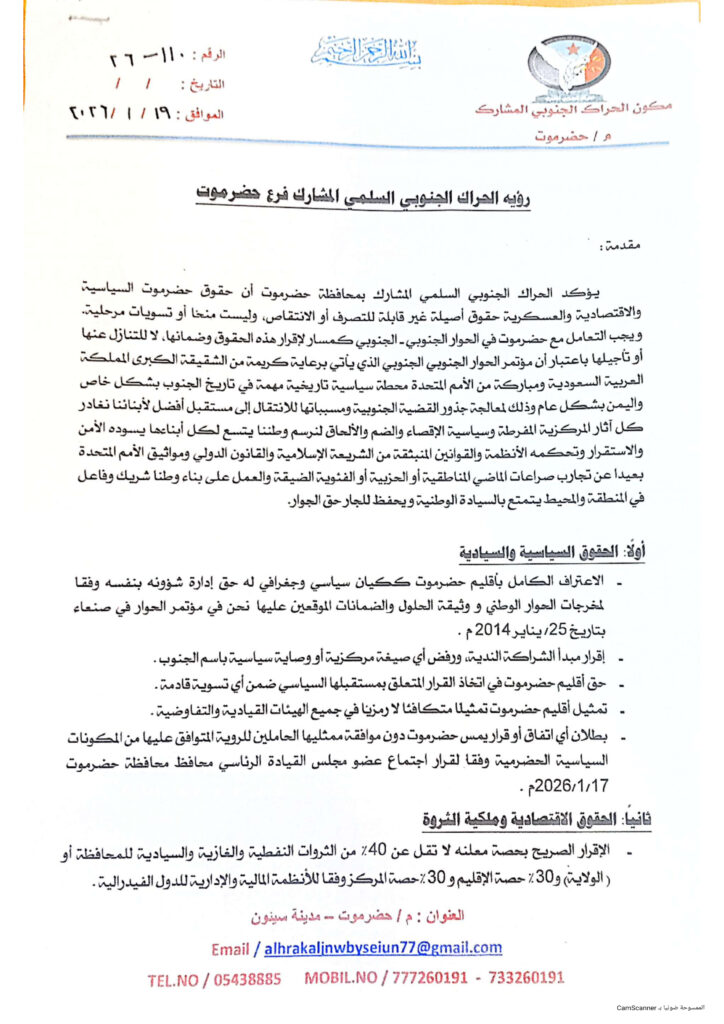 العامري يرفع رؤية الحراك الجنوبي السلمي المشارك فرع حضرموت للحوار الجنوبي ويبارك مخرجات اجتماع المكونات السياسية العامري يرفع رؤية الحراك الجنوبي السلمي المشارك فرع حضرموت للحوار الجنوبي ويبارك مخرجات اجتماع المكونات السياسية