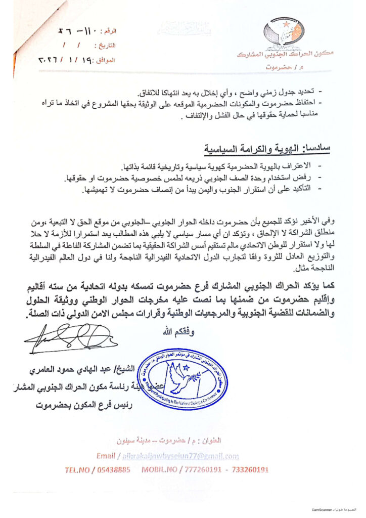 العامري يرفع رؤية الحراك الجنوبي السلمي المشارك فرع حضرموت للحوار الجنوبي ويبارك مخرجات اجتماع المكونات السياسية العامري يرفع رؤية الحراك الجنوبي السلمي المشارك فرع حضرموت للحوار الجنوبي ويبارك مخرجات اجتماع المكونات السياسية