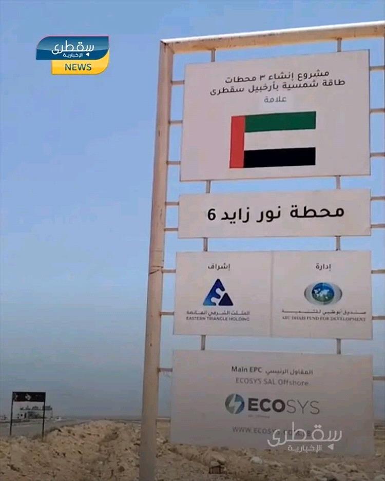 اخبار محافظات اليمن - ناشط إعلامي في سقطرى : بصمات اماراتية في الجزيرة تخرس السنتكم المسمومة اخبار محافظات اليمن - ناشط إعلامي في سقطرى : بصمات اماراتية في الجزيرة تخرس السنتكم المسمومة
