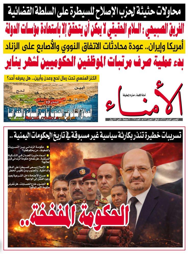 تصفح العدد الإلكتروني لصحيفة تاربة اليوم الورقية رقم 1768 الصادر اليوم الخميس الموافق 5 فبراير 2026م تصفح العدد الإلكتروني لصحيفة تاربة اليوم الورقية رقم 1768 الصادر اليوم الخميس الموافق 5 فبراير 2026م