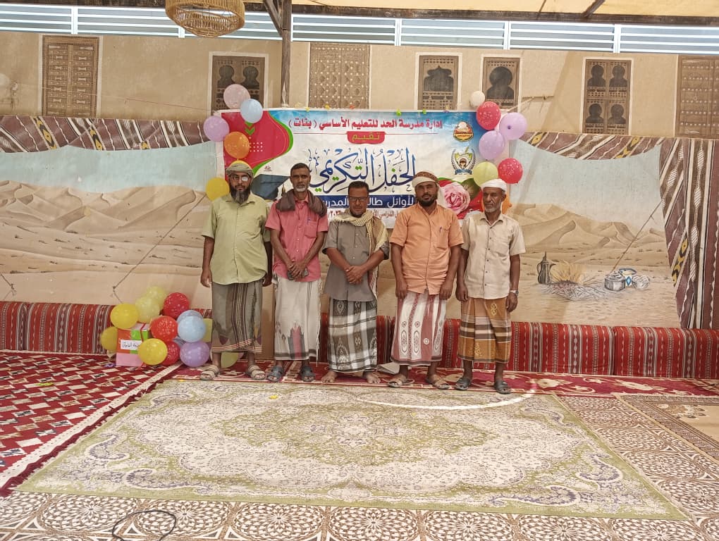 مدرسة الحد بنات بمديرية تريم تحتفي بتفوق طالباتها الأوائل وتكرّم 39 طالبة مدرسة الحد بنات بمديرية تريم تحتفي بتفوق طالباتها الأوائل وتكرّم 39 طالبة