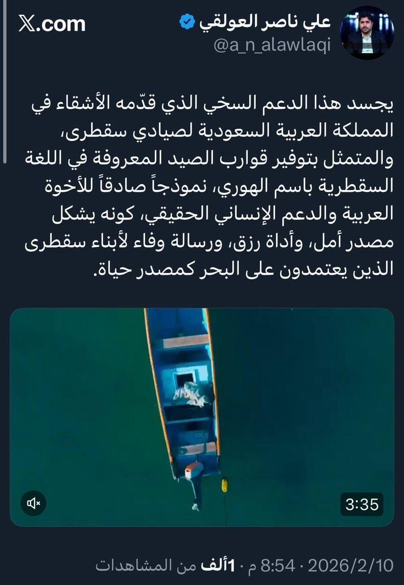 ناشطون وصحفيون: الدعم السعودي لصيادي سقطرى يعزز الاستقرار المعيشي - ناشطون وصحفيون: الدعم السعودي لصيادي سقطرى يعزز الاستقرار المعيشي -