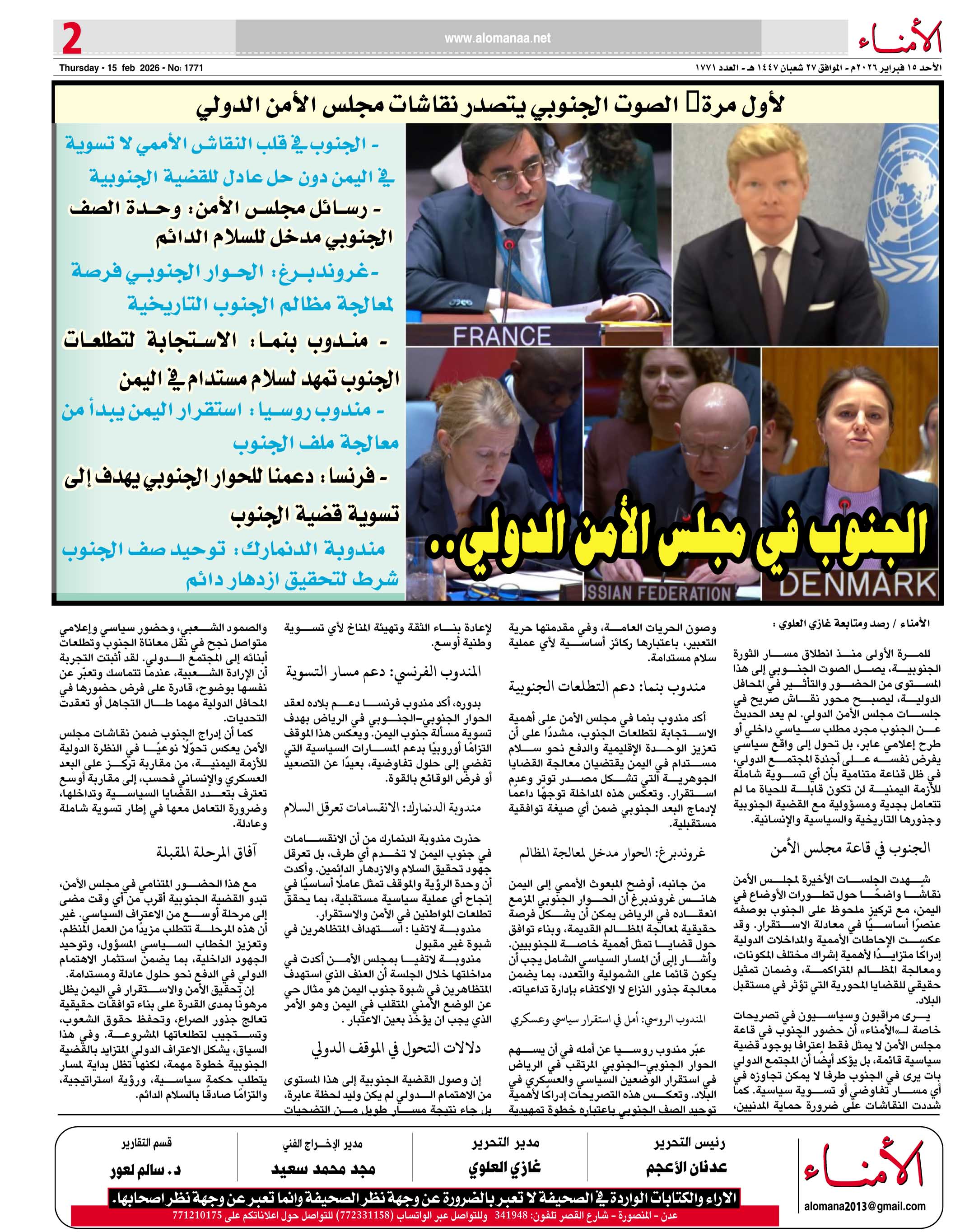 لأول مرة… الصوت الجنوبي يتصدر نقاشات مجلس الأمن الدولي .. (تقرير خاص) لأول مرة… الصوت الجنوبي يتصدر نقاشات مجلس الأمن الدولي .. (تقرير خاص)