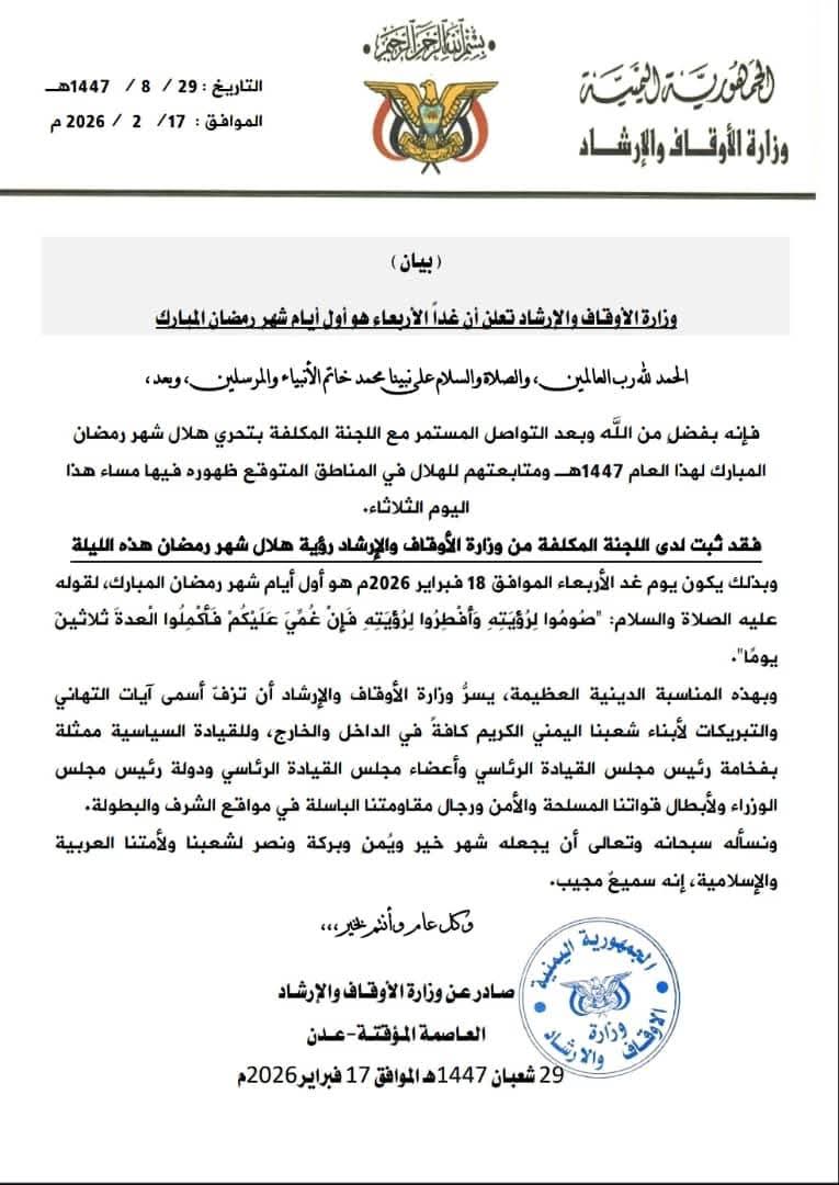 وزارة الأوقاف والإرشاد تعلن أن غداً الأربعاء هو أول أيام شهر رمضان المبارك - وزارة الأوقاف والإرشاد تعلن أن غداً الأربعاء هو أول أيام شهر رمضان المبارك -