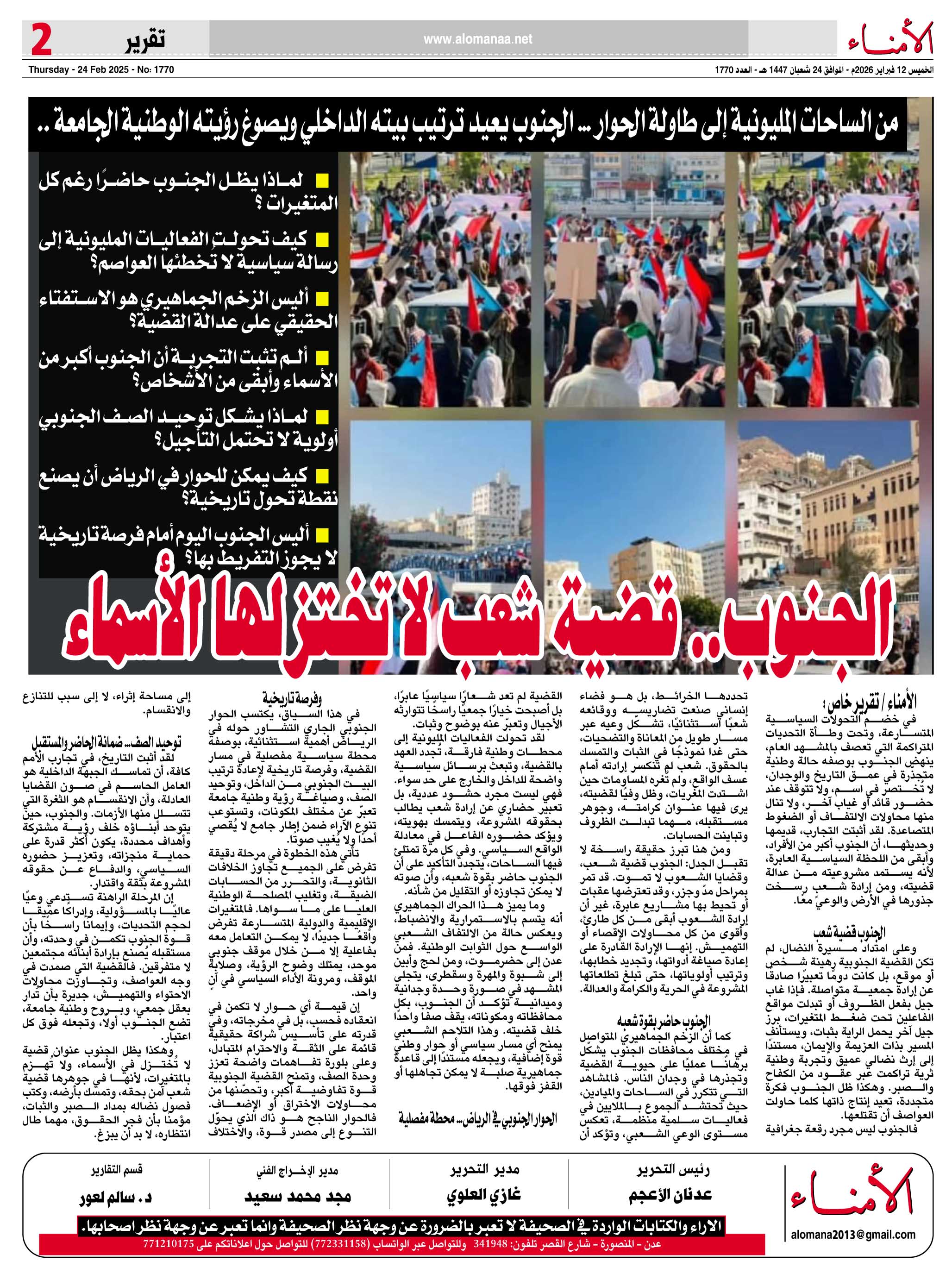 من الساحات المليونية إلى طاولة الحوار … الجنوب يعيد ترتيب بيته الداخلي ويصوغ رؤيته الوطنية الجامعة .. - من الساحات المليونية إلى طاولة الحوار … الجنوب يعيد ترتيب بيته الداخلي ويصوغ رؤيته الوطنية الجامعة .. -