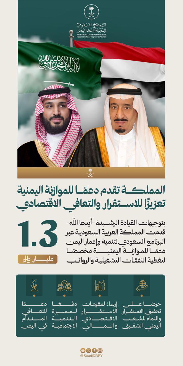 كيف علق مسؤولون على دعم المملكة العربية السعودية لتعزيز الاستقرار المالي والمساهمة في سد عجز الموازنة؟ - كيف علق مسؤولون على دعم المملكة العربية السعودية لتعزيز الاستقرار المالي والمساهمة في سد عجز الموازنة؟ -