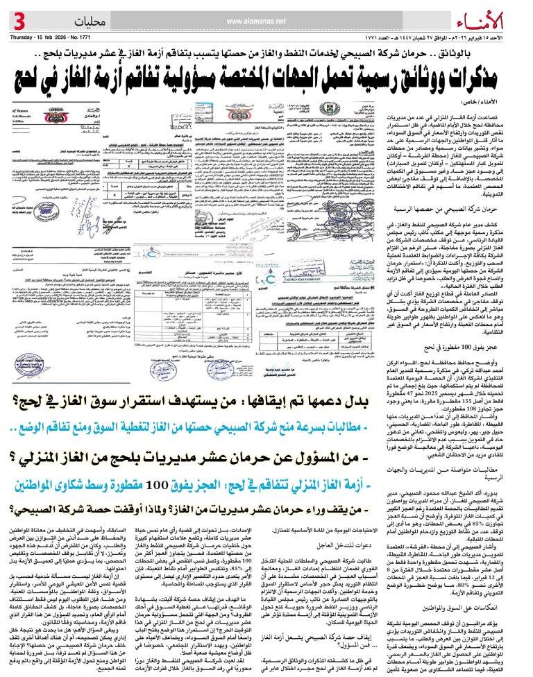 بالوثائق .. حرمان شركة الصبيحي لخدمات النفط والغاز من حصتها يتسبب بتفاقم أزمة الغاز في عشر مديريات بلحج .. - بالوثائق .. حرمان شركة الصبيحي لخدمات النفط والغاز من حصتها يتسبب بتفاقم أزمة الغاز في عشر مديريات بلحج .. -