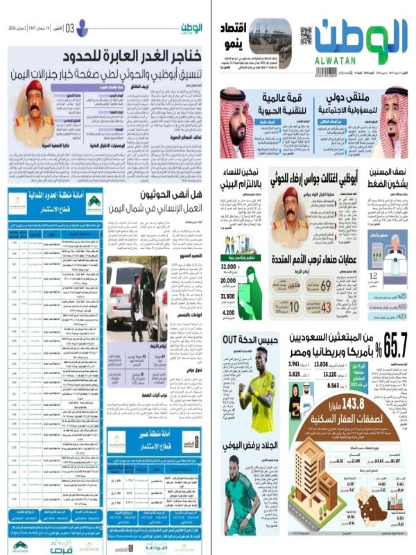 صحيفة سعودية: أبوظبي اغتالت جواس إرضاء للحوثي! صحيفة سعودية: أبوظبي اغتالت جواس إرضاء للحوثي!
