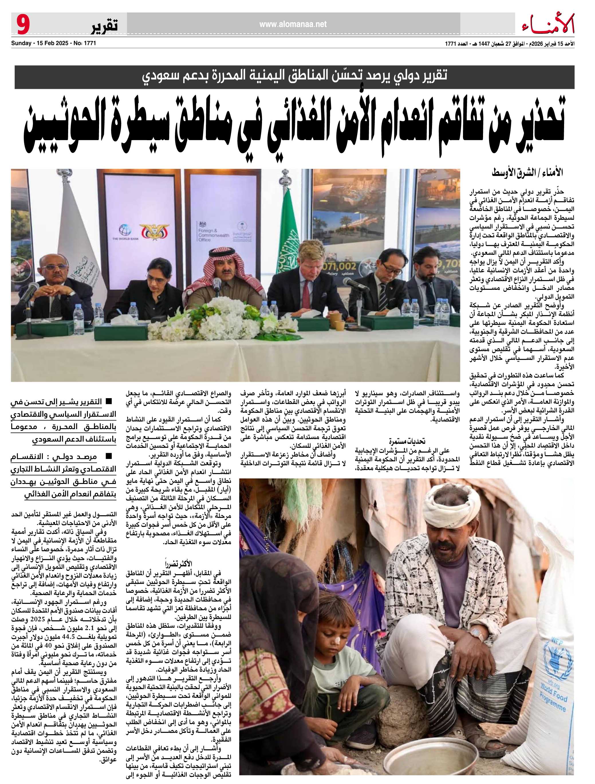 تقرير دولي يرصد تحسّن المناطق اليمنية المحررة بدعم سعودي.. - تقرير دولي يرصد تحسّن المناطق اليمنية المحررة بدعم سعودي.. -