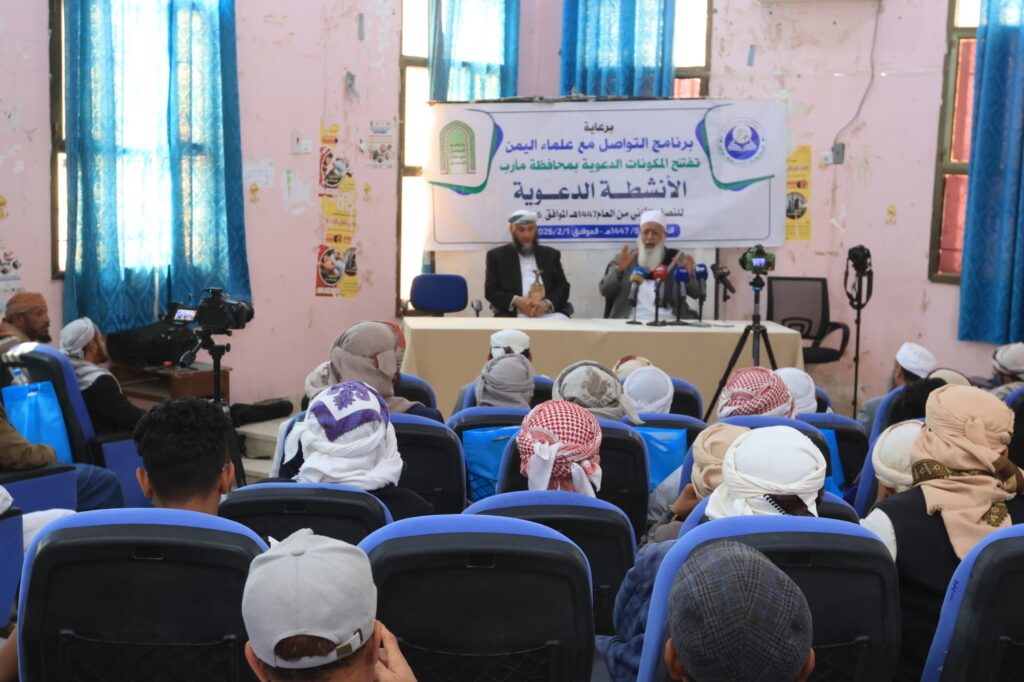 مأرب:لقاء للمكونات الدعوية يؤكد على توحيد الخطاب وتماسك المجتمع. مأرب:لقاء للمكونات الدعوية يؤكد على توحيد الخطاب وتماسك المجتمع.