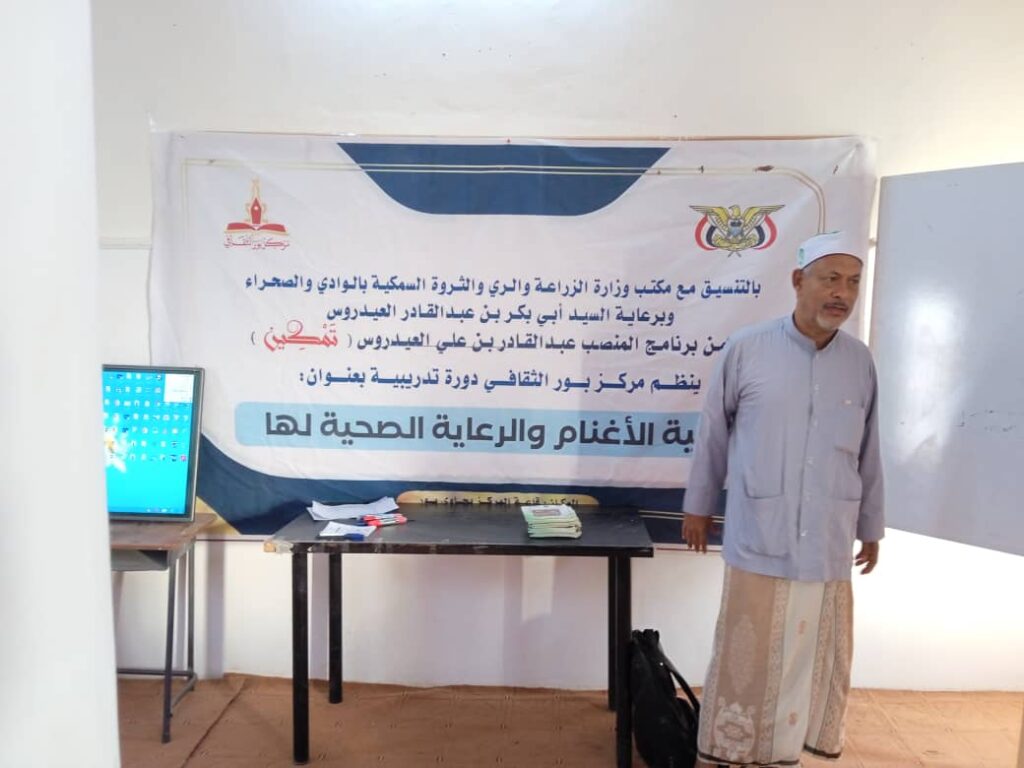 تدشين الدورة التدريبية الثانية في تربية الأغنام والرعاية الصحية لها بمنطقة بور بسيئون تدشين الدورة التدريبية الثانية في تربية الأغنام والرعاية الصحية لها بمنطقة بور بسيئون