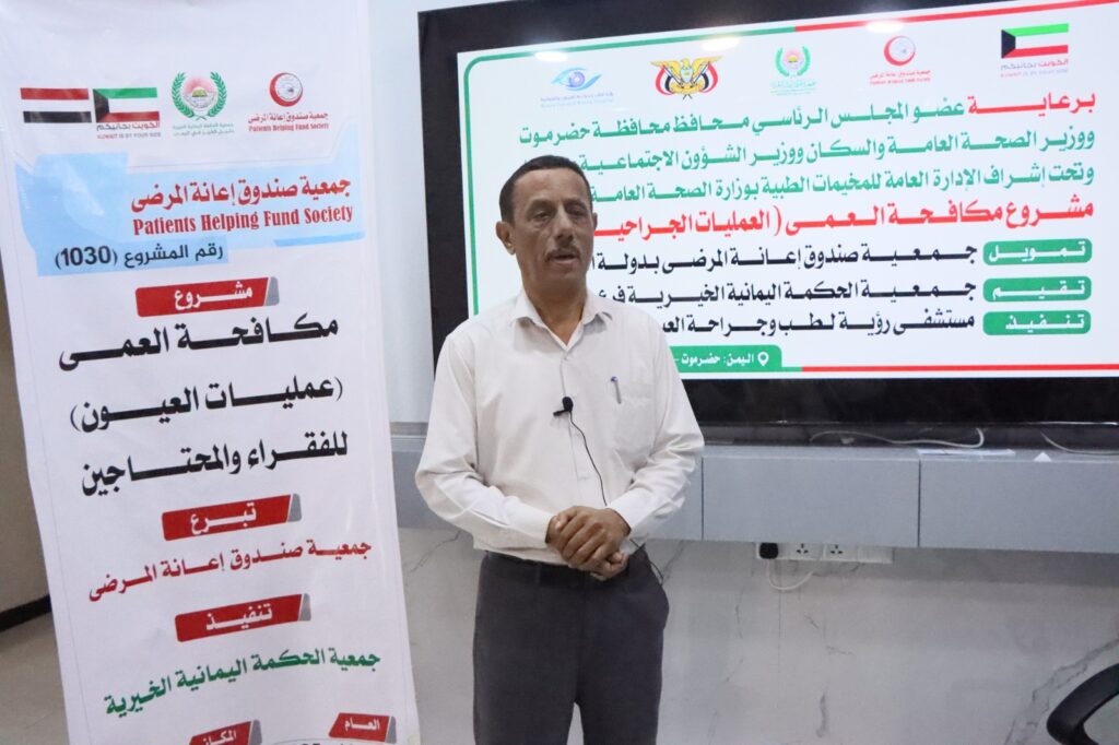 بتمويل من جمعية اعانة المرضى بدولة الكويت الشقيقة ..الدكتور العمودي يدشن مخيّم العيون المجاني لإزالة المياه البيضاء بمستشفى رؤية لطب وجراحة العيون والشبكية بسيئون بتمويل من جمعية اعانة المرضى بدولة الكويت الشقيقة ..الدكتور العمودي يدشن مخيّم العيون المجاني لإزالة المياه البيضاء بمستشفى رؤية لطب وجراحة العيون والشبكية بسيئون