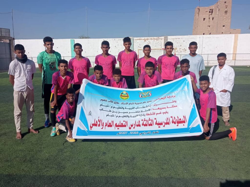 مدرسة عبدالله سميط بشبام تُبدع وتُمتع برباعية نظيفة في مرمى موشح وتتأهل للدور الثاني بشبام مدرسة عبدالله سميط بشبام تُبدع وتُمتع برباعية نظيفة في مرمى موشح وتتأهل للدور الثاني بشبام