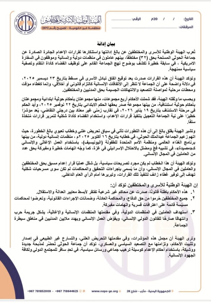 هيئة الأسرى تدين قرارت الإعدام الحوثية بحق 32 مختطفاً… عقب إتفاق مسقط وتدعو المجتمع الدولي الى إنقاذ الإتفاق هيئة الأسرى تدين قرارت الإعدام الحوثية بحق 32 مختطفاً… عقب إتفاق مسقط وتدعو المجتمع الدولي الى إنقاذ الإتفاق