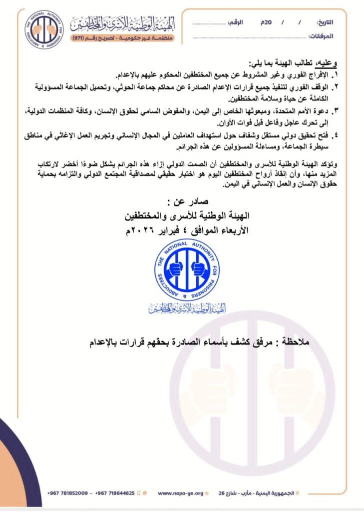 هيئة الأسرى تدين قرارت الإعدام الحوثية بحق 32 مختطفاً… عقب إتفاق مسقط وتدعو المجتمع الدولي الى إنقاذ الإتفاق هيئة الأسرى تدين قرارت الإعدام الحوثية بحق 32 مختطفاً… عقب إتفاق مسقط وتدعو المجتمع الدولي الى إنقاذ الإتفاق