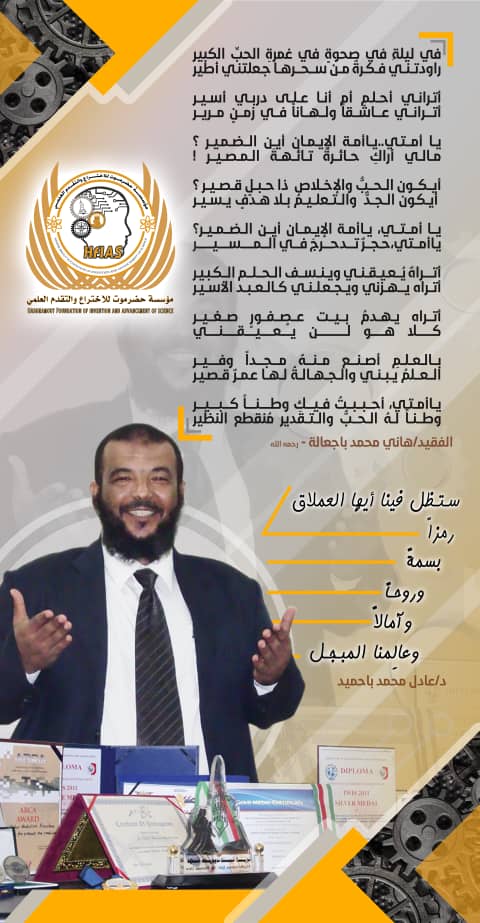 مؤسسة حضرموت للاختراع والتقدم العلمي تمثل اليمن في معرض الكويت الدولي للاختراع في الشرق الأوسط ال16و جامعتي حضرموت و العلوم والتكنولوجيا مؤسسة حضرموت للاختراع والتقدم العلمي تمثل اليمن في معرض الكويت الدولي للاختراع في الشرق الأوسط ال16و جامعتي حضرموت و العلوم والتكنولوجيا