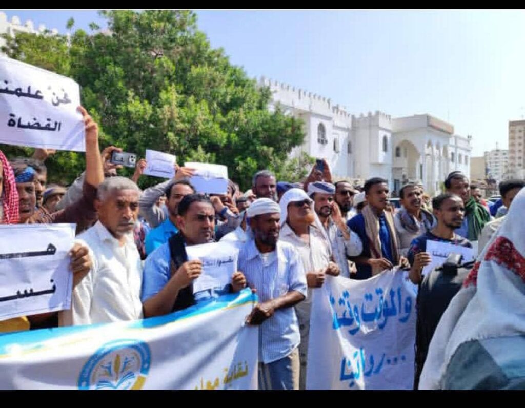 المكلا : وقفة احتجاجية للمعلمين في حضرموت للمطالبة بتحسين الرواتب المكلا : وقفة احتجاجية للمعلمين في حضرموت للمطالبة بتحسين الرواتب