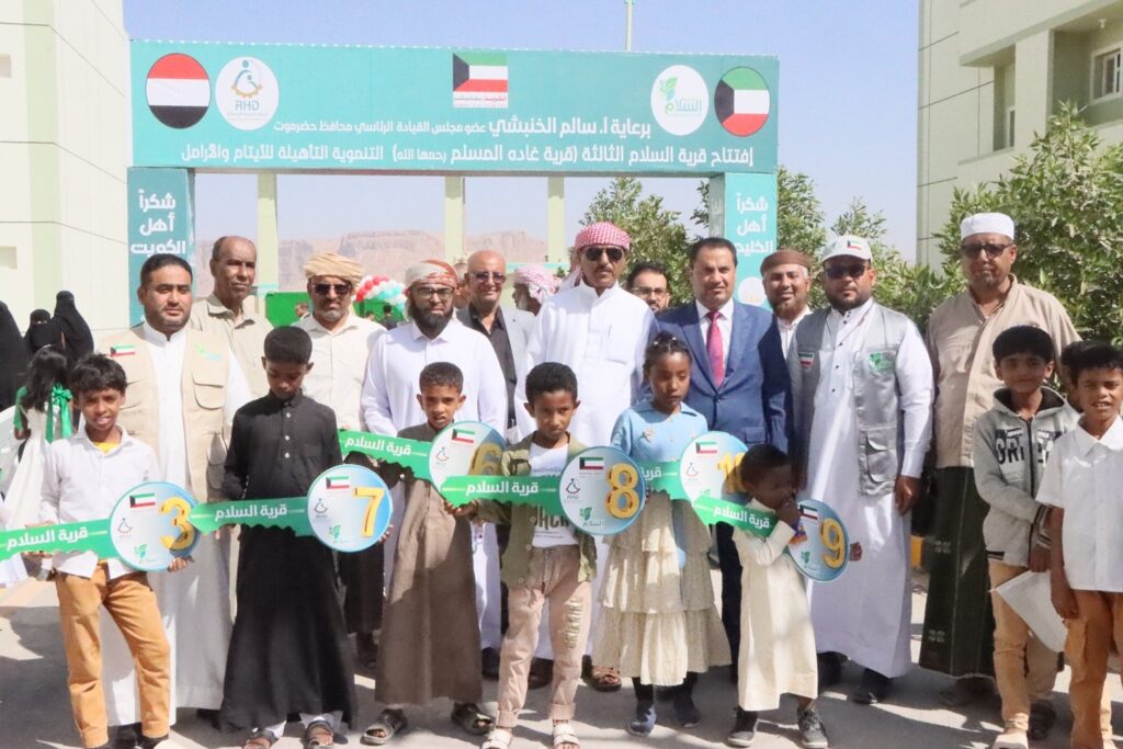 الوكيل بارباع يفتتح قرية السلام الثالثة الكويتية – قرية غادة المسلم التنموية التأهيلية للأيتام والأرامل بحضرموت الوادي الوكيل بارباع يفتتح قرية السلام الثالثة الكويتية – قرية غادة المسلم التنموية التأهيلية للأيتام والأرامل بحضرموت الوادي