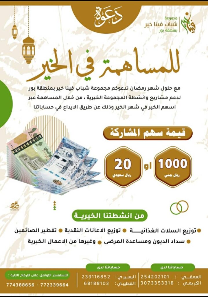 مجموعة شباب فينا خير بمنطقة بور تدشن مشروع إفطار عابر سبيل الرمضاني للموسم التاسع(9) مجموعة شباب فينا خير بمنطقة بور تدشن مشروع إفطار عابر سبيل الرمضاني للموسم التاسع(9)