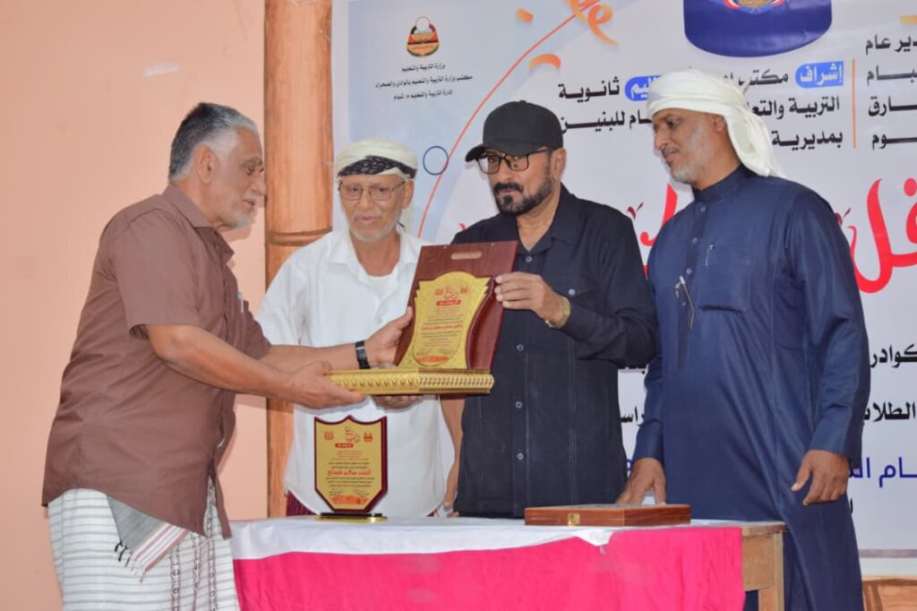 مدير عام شبام يشهد الحفل التكريمي لأوائل الطلاب والكوادر والشخصيات التربوية بثانوية شبام للبنين مدير عام شبام يشهد الحفل التكريمي لأوائل الطلاب والكوادر والشخصيات التربوية بثانوية شبام للبنين