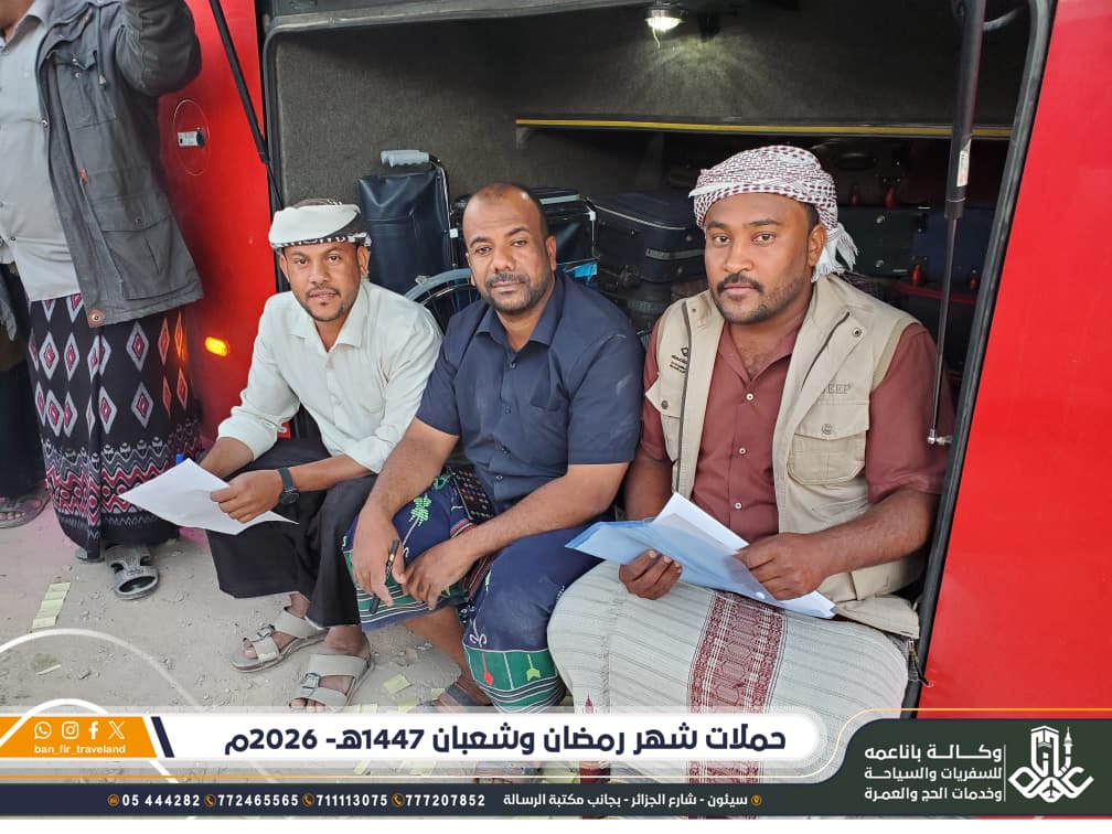 انطلاق أولى دفعات المعتمرين ضمن حملة شعبان ورمضان لوكالة باناعمة إلى مكة المكرمة وسط أجواء إيمانية مميزة انطلاق أولى دفعات المعتمرين ضمن حملة شعبان ورمضان لوكالة باناعمة إلى مكة المكرمة وسط أجواء إيمانية مميزة