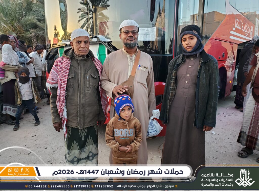 انطلاق أولى دفعات المعتمرين ضمن حملة شعبان ورمضان لوكالة باناعمة إلى مكة المكرمة وسط أجواء إيمانية مميزة انطلاق أولى دفعات المعتمرين ضمن حملة شعبان ورمضان لوكالة باناعمة إلى مكة المكرمة وسط أجواء إيمانية مميزة